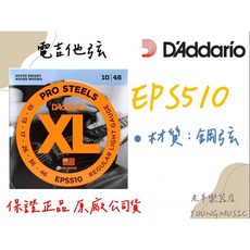 D'Addario EPS510 10-46 鋼弦 電吉他弦 美國製, 1個