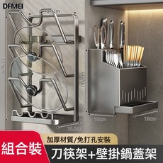 Z3JC 不鏽鋼筷子收納盒刀架一體式收納廚房置物架壁掛式勺子桶筷籠, 1個, 刀筷架+3層鍋蓋架:如圖