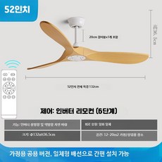 대형 천장형 선풍기 가정용 상업용 저소음 강풍 복고형 실링팬, AE_화이트+나무무늬+52인치+인버터+리모컨