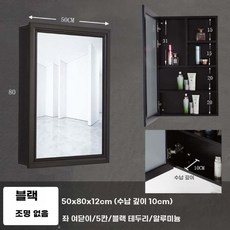 욕실장 거울장 화장실 수납 사각형 50cm 60cm 블랙 화이트, 1개, 큰 테두리 5공간 50x80x12cm 검정