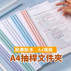 抽桿式文件夾 A4 資料夾 L夾 檔案收納夾 辦公用品, 1個, 顏色隨機