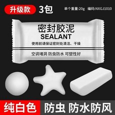 密封膠泥 空調孔泥 防水膠泥 補堵洞泥 空調口封口泥 絕緣防火泥 防鼠膠泥, 1個, 陞級款 3包裝 適用小孔洞