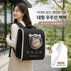 반려동물 우주선 이동가방 3면 통풍 고양이 강아지 대형 백팩 사은품 빗 포함, 1개, 블랙