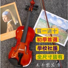 老羊樂器店 初學入門小提琴 限時優惠買1送10, 1個, 1/8