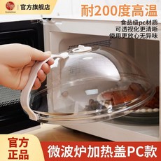 無品牌 微波爐蓋罩加熱專用防油防濺耐高溫專用蓋廚房密封杯攪拌杯熱菜罩, 1個, 微波爐加熱防濺蓋-26cm, PC款 耐高溫200度 帶透氣孔