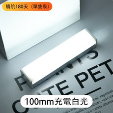 智能感應燈 人體感應燈 鋁合金充電式小夜燈, 1個, 長條感應燈 10公分長 白光 6珠