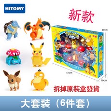 兒童玩具 口袋妖怪 神奇寶貝 精靈球 寶可夢 變形球 皮卡丘 超夢 噴火龍 兒童節禮物 生日 交換禮物, 新版6只裝/含可伊布-拆盒發貨！！！, 1個