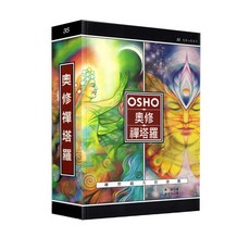 奧修禪塔羅 (25開大書 79張牌) 繁體中文版 塔羅牌 OSHO 靈性成長 心靈成長 自我探索, 1個