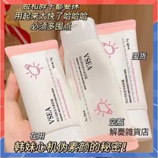 YAQINUO VSEA Pink Too 懶人遮瑕素顏霜 身體素顏霜 妝前乳 自然提亮, 1個, VSEA小燈泡素顏霜