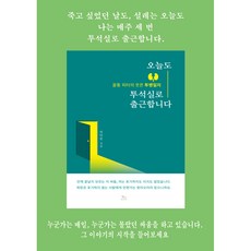 오늘도 투석실로 출근합니다 꼴통 피터의 웃픈 투병일지