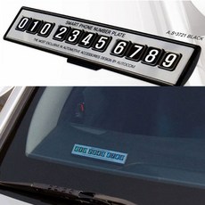 심플 차량 주차 전화번호판 차량 핸드폰번호 연락처, 1개