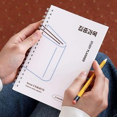 꿈꾸는비 3개월 목표 스터디 플래너 시간관리플래너