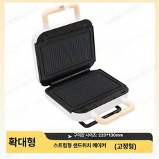 가정용 와플 메이커 샌드위치 업소용 제조기 간식 만들기, 확대형 고정판 스트립, 기본 색상