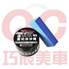【TOE拇指小舖】巧辰美車玻璃重垢潔淨膏60g, 1個