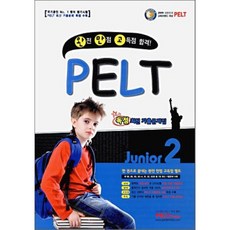 완만고 PELT Junior 2 : 독점 최신 기출문제집, PELTpress