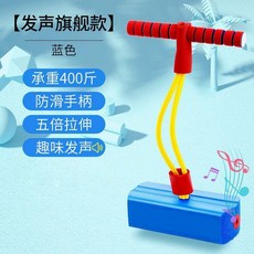 青蛙跳跳杆 腳踩感統訓練跳跳杆 運動長高器材 戶外健身長高器, 1個, 藍色, 升級款
