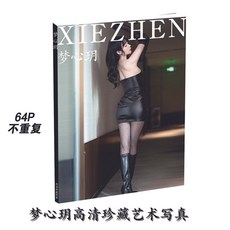 【 臺灣\齣貨 】夢心玥3高級網紅專屬 寫真藝術 星座 明信片 高清商務 限量簡約 最新【秦小姐精品店】, 1個, 高清海報兩張