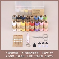 【開發票/統編】針線包針線盒縫紉工具組:402小捲彩色縫紉線 家用手工編織縫衣線針線盒, 16色極簡風透明針線盒, 1個