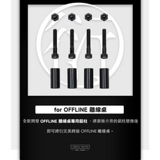 FIELD WORKS 衍-跨接套件, for OFFLINE 離線桌