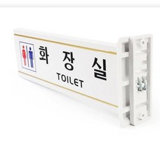 화장실표지판 화장실 남여 표지판 아크릴 화장실hoh45GqO