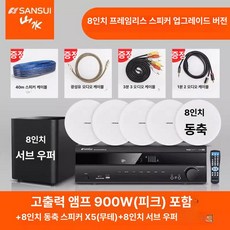 진공관 전력 엠프 튜브 서브우퍼 USB 입력 홈시어터, 900Wx8인치 프레임리스 5개 + 8인치, 기본 색상