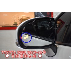 車之房 TOYOTA WISH 2010-16年 盲點偵測系統