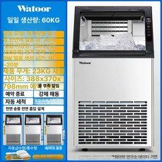 워토라이 상업용 제빙기 업소용 가정용 미니 밀크티, 풍냉, 수돗물 연결, 대형 박스 25년 60kg 30 10년