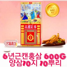 6년근캔홍삼 600g 양삼 10지 [10뿌리] 6년홍삼 캔홍삼 6년 건홍삼 6년근 양삼, 1개