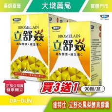 達特仕 立舒炎 鳳梨酵素膠囊 鳳梨酵素+維生素C, 1個, 買3送1(4盒)
