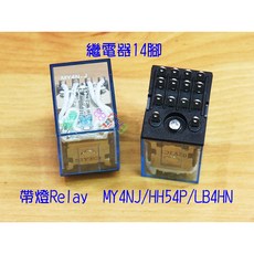 中間繼電器小14腳 MY4NJ HH54P LB4HN RY4S 220v 110v 24v 12v 適用於工業自動化控制 體積小巧安裝簡便, 1個, 底座 無繼電器