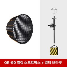 QR-P70 퀵릴리즈 파라볼릭 1개 소프트박스 공식정품, QR-P90 그리드 소프트박스+반사대