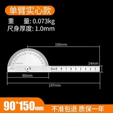 SYATEK 不銹鋼萬能量角器 150*200mm, 1個, 實心款90*150mm