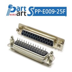 (PP-E009-25F) 25핀 DSUB 커넥터 기판용 2열 25F(암) DS1034-25F BNO44 (BRJ)