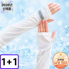 루니바 여름 냉감 시원한 UV 자외선차단 냉장고 헐렁한 쿨토시, 2세트, 화이트