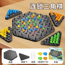 嗨購 幾何連鎖棋 跨境益智三角棋 桌面遊戲 家庭互動 思維鍛鍊 玩具, 1個, 升級款大號【連鎖三角