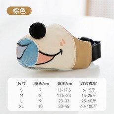 防咬止吠透氣寵物嘴套 薩摩耶 中型犬 大型犬適用 可愛棕熊設計, 1個, 棕色 可愛棕熊 S