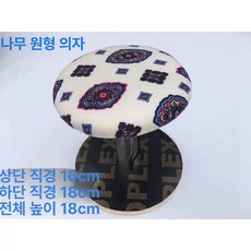 모자 다리미판 가정용 미니 지지대 다리미대 스툴, 1개, 목원형 평면