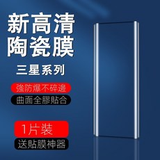 新高清陶瓷防爆膜 三星系列 隱邊熱彎 曲面全膠貼合, 1個, 隱邊膜-高清,三星Note10