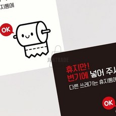 휴지만변기에넣어주세요1 부착형 안내판 18x18cm, 화이트, 화이트, 1개