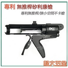 ORX CG-NT818 專利無推桿矽利康槍 填縫膠槍 打糊槍 矽力康槍 silicone 台灣製, 1個