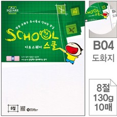 [탐니티원] 도화지 8절 130g 10매