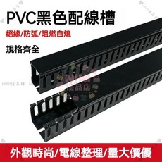 【開發票/統編】線槽 配線槽 壓條線槽 PVC綫槽 走地線槽 配線壓條 網線線槽 電線槽 電線收納 電線固定器 網路線槽, 1個, 成品2米/條,高40mm*寬40mm（共髮2米）