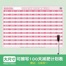 減肥打卡記錄表 體重計畫記錄本 拖延症監督日記, 100天計畫表（送可擦筆）