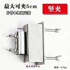 加厚不鏽鋼方管傘架固定器 豎夾款, 1個, 套管內徑28mm 豎卡款釣魚傘固定器-