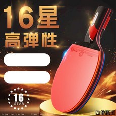 ANJING 16星 桌球拍 7層碳素底板 C5套膠 雙面反膠, 1個, 16星【官方正品】保證-收藏即送大禮包,十六星-紅黑碳王【手工diy】直拍一隻