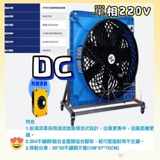 翊豐 40吋 DC變頻調速 移動送風機 D40P7ER 單相220V - 畜牧業/工廠/紡織業適用, 1個