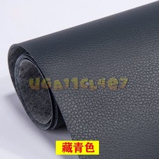 自粘皮革修補貼片 PU皮革貼 沙發汽車皮椅修補, 藏青【質保十年+超強粘性】,138厘米*50厘米
