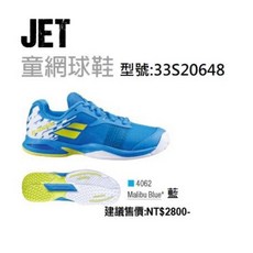 英喬伊體育 BABOLAT 兒童網球鞋Jet All Court 藍色透氣耐磨款