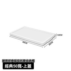 經典磁吸折疊收納櫃上蓋, 藤原（新）-經典50寬-上蓋