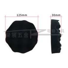 榮展五金 125mm黏扣式打蠟組 汽車美容上蠟拋光綿, 1個, 5吋波浪(黑)海綿